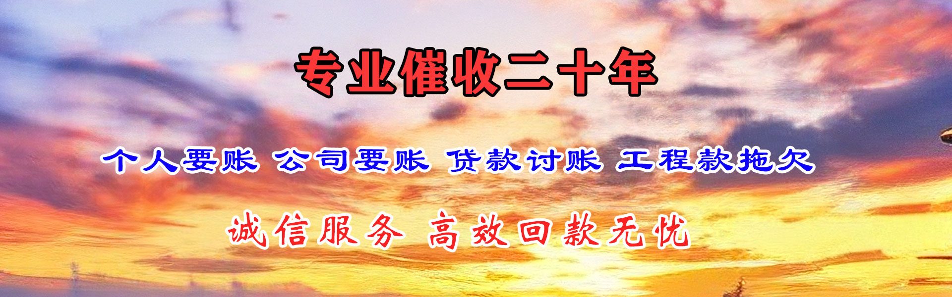 华安讨账公司